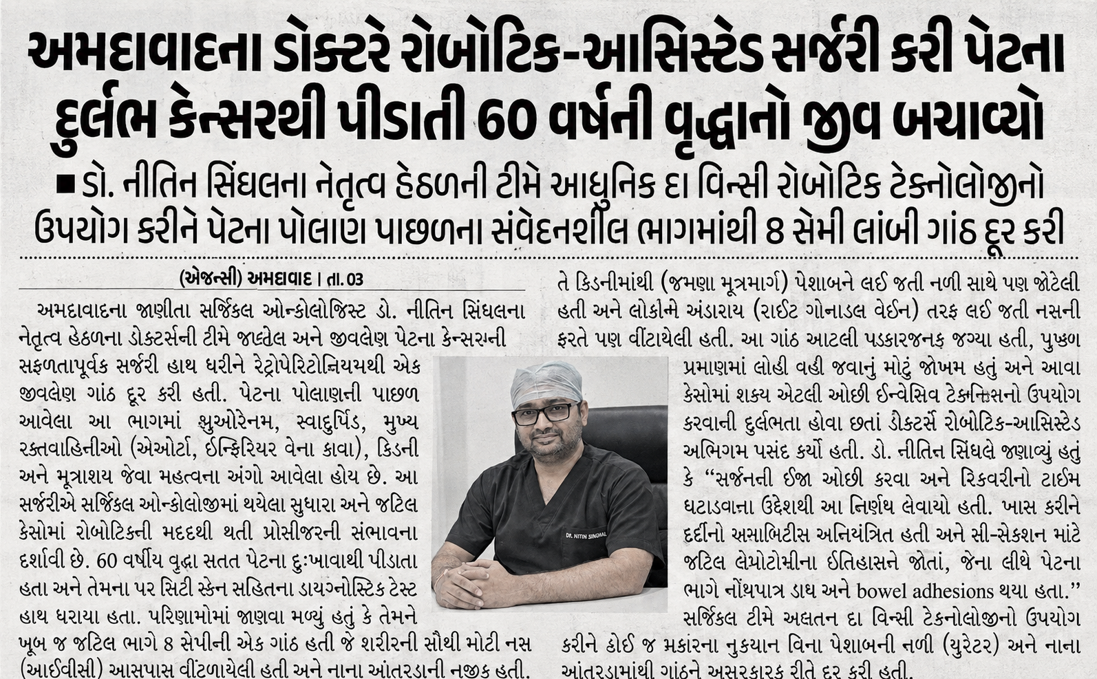 Ahmedabad doctor performs robotic-assisted surgery to remove rare 8 cm retroperitoneal tumour, Gujarati news coverage